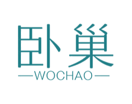 卧巢 第35类广告贸易商标图样