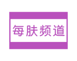 每肤频道 第35类广告贸易商标图样