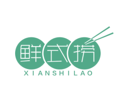 鲜式捞 第35类广告贸易商标图样
