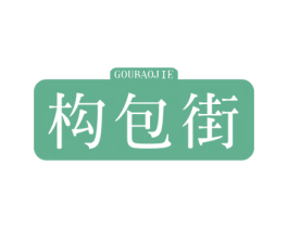 构包街 第35类广告贸易商标图样