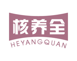 核养全 第32类啤酒饮料商标图样