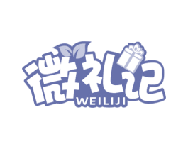 微礼记 第31类水果花木商标图样