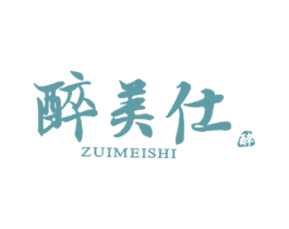 醉美仕 醉 第31类水果花木商标图样