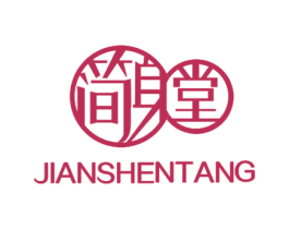 简身堂 第30类小食配料商标图样