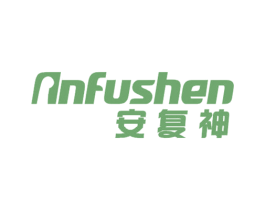安复神 第30类小食配料商标图样