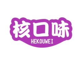 核口味 第30类小食配料商标图样