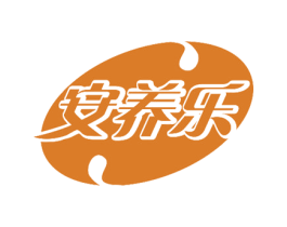 安养乐 第30类小食配料商标图样