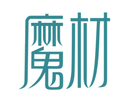 魔材 第30类小食配料商标图样