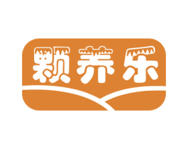 颗养乐 第30类小食配料商标图样