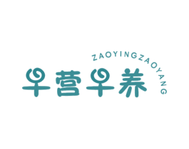 早营早养 第30类小食配料商标图样