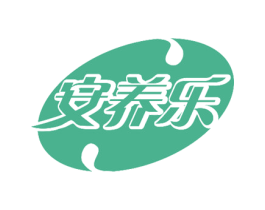 安养乐 第29类食品商标图样