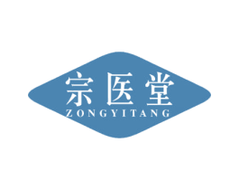 宗医堂 第29类食品商标图样