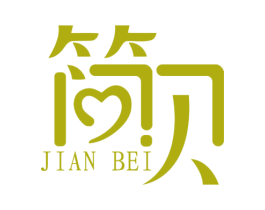 简贝 第29类食品商标图样