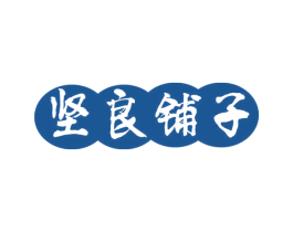 坚良铺子 第29类食品商标图样