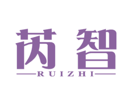 芮智 第28类体育玩具商标图样