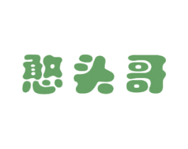 憨头哥 第28类体育玩具商标图样