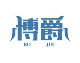 博爵 第26类花边配饰商标图样