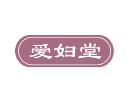 爱妇堂 第26类花边配饰商标图样