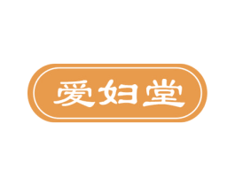 爱妇堂 第24类布料床单商标图样