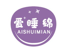 爱睡绵 第24类布料床单商标图样