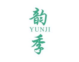 韵季 第24类布料床单商标图样
