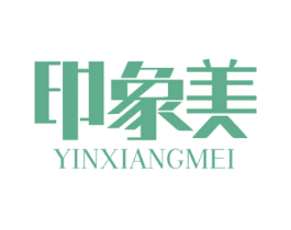 印象美 第23类纺织纱线商标图样