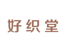 好织堂 第23类纺织纱线商标图样