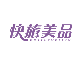 快旅美品 第21类厨房洁具商标图样