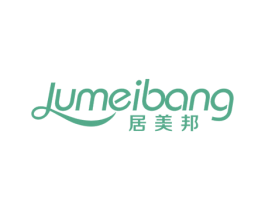 居美邦 第21类厨房洁具商标图样