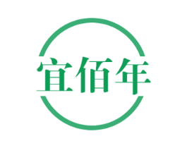 宜佰年 第21类厨房洁具商标图样