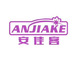 安佳客 第21类厨房洁具商标图样