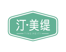 汀.美缇 第21类厨房洁具商标图样