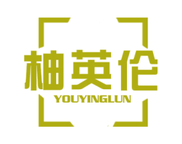 柚英伦 第20类家具商标图样