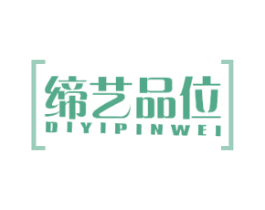 缔艺品位 第20类家具商标图样