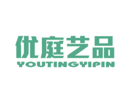 优庭艺品 第20类家具商标图样