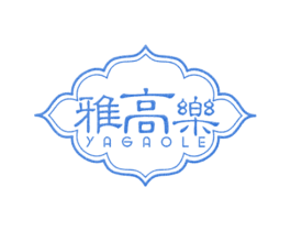 雅高乐 第20类家具商标图样