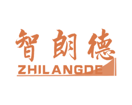智朗德 第20类家具商标图样
