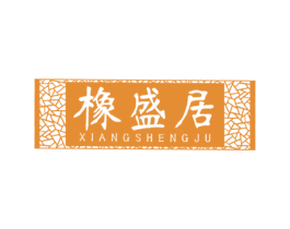橡盛居 第19类建筑材料商标图样