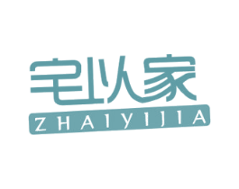 宅以家 第19类建筑材料商标图样