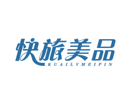 快旅美品 第18类皮革箱包商标图样