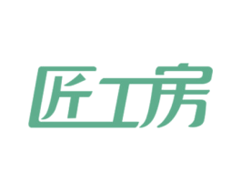 匠工房 第18类皮革箱包商标图样