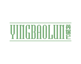 英保仑 第18类皮革箱包商标图样