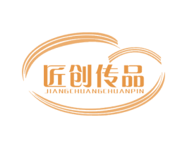 匠创传品 第17类橡胶制品商标图样