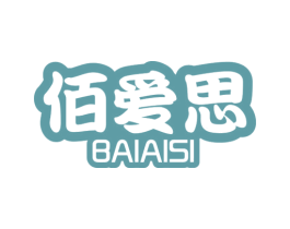 佰爱思 第16类办公工具商标图样