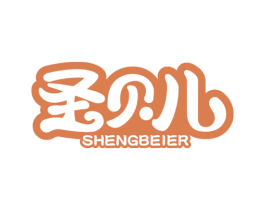 圣贝儿 第16类办公工具商标图样