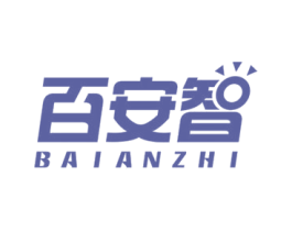 百安智 第16类办公工具商标图样
