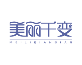 美丽千变 第16类办公工具商标图样