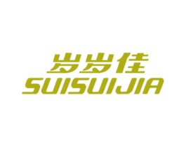 岁岁佳 第16类办公工具商标图样