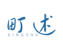 町述 第14类珠宝钟表商标图样