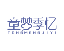 童梦季忆 第14类珠宝钟表商标图样